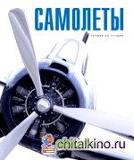 Самолеты