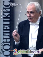 Саулюс Сондецкис