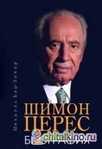 Шимон Перес: Биография