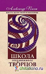 Школа осознанных творцов