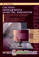 Система менеджмента качества библиотеки