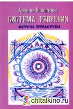 Система Творения: Лунный нумерологический календарь
