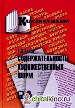 Содержательность художественных форм: Эпос. Лирика. Театр