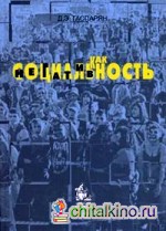 Социальность как негативность