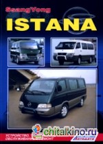 Ssang Yong Istana: Устройство, техническое обслуживание и ремонт