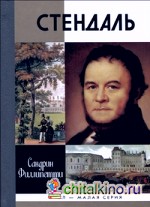 Стендаль