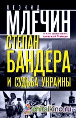 Степан Бандера и судьба Украины: О чем напомнил киевский Майдан