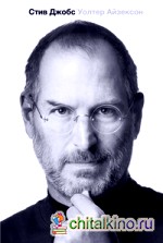 Стив Джобс: Биография