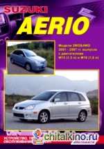 Suzuki Aerio: Модели 2001-2007 гг. выпуска. Устройство, техническое обслуживание и ремонт