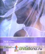 Свадебная цифровая фотография