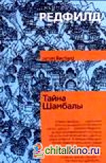 Тайна Шамбалы