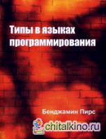 Типы в языках программирования