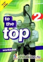 To the Top: Level 2. Workbook (+ Audio CD)