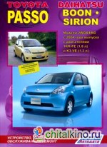 Toyota Passo Daihatsu Boon / Sirion: Модели 2 WD and 4 WD с 2004 г. выпуска. Устройство, техническое обслуживание и ремонт