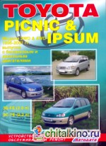 Toyota Picnic and Ipsum: Модели 1996-2001 гг. выпуска. Устройство, техническое обслуживание и ремонт