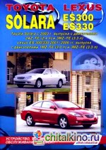 Toyota Solara / Lexus ES 300/330: Toyota Solara с 2003 г. выпуска с двигателями 2AZ-FE (2,4 л. ) и 3MZ-FE (3,3 л. ), Lexus ES 300/330 2001-2006 гг. выпуска с двигателями 1MZ-FE (3,0л. ) и 3MZ-FE (3,3л. ). Устройство, техническое обслуживание и ремонт