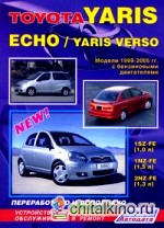 Toyota Yaris / Echo / Yaris Verso: Устройство, техническое обслуживание и ремонт
