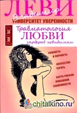 Травматология любви