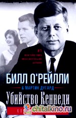 Убийство Кеннеди: Конец Камелота