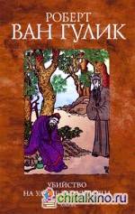 Убийство на улице Полумесяца