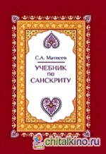 Учебник по санскриту