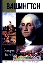 Вашингтон