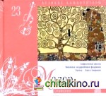 Великие композиторы: Малер. Том 23 (+ Audio CD)