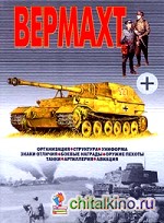 Вермахт