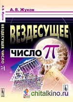 Вездесущее число «пи»