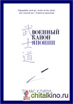 Военный канон Японии
