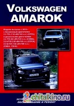 Volkswagen Amarok: Модели выпуска с 2010 г. Устройство, техническое обслуживание и ремонт