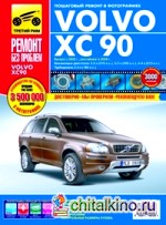 Volvo XC 90: Выпуск с 2002 г. , рестайлинг в 2006 г. Пошаговый ремонт в фотографиях