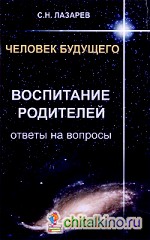 Воспитание родителей: Ответы на вопросы