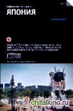 Япония: Выпуск 2