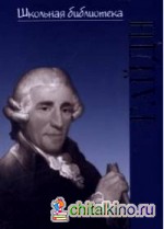 Йозеф Гайдн