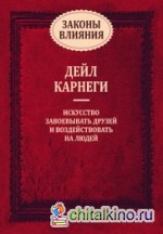 Законы влияния