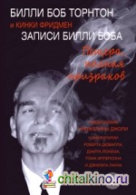 Записи Билли Боба: Пещера, полная призраков