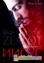 Zealot: Иисус. Биография фанатика