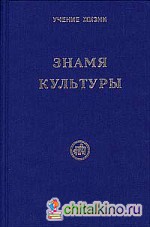 Знамя культуры