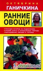 Ранние овощи