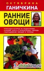 Ранние овощи