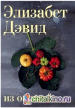 Из овощей