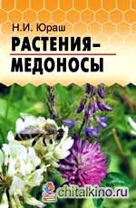 Растения-медоносы