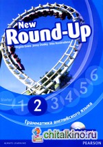 New Round Up 2: Grammar Practice Student's Book. Russian Edition (+ CD-ROM)