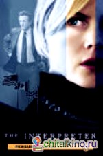 The Interpreter
