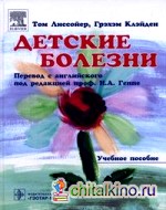 Детские болезни