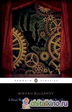 A Dead Man's Memoir: A Theatrical Novel