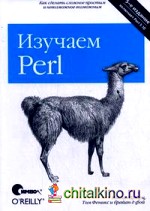 Изучаем Perl