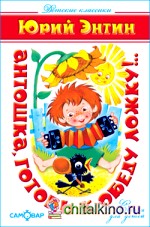 Антошка, готовь к обеду ложку!: