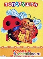 Божья коровка